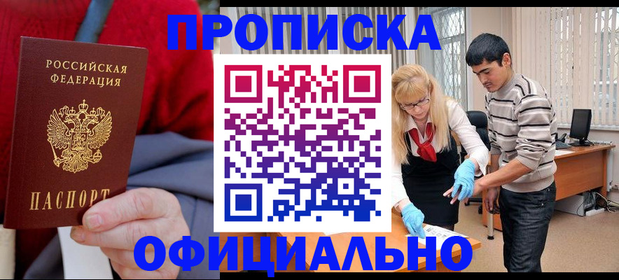 временная регистрация недорого в Карасуке